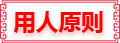 人才理念